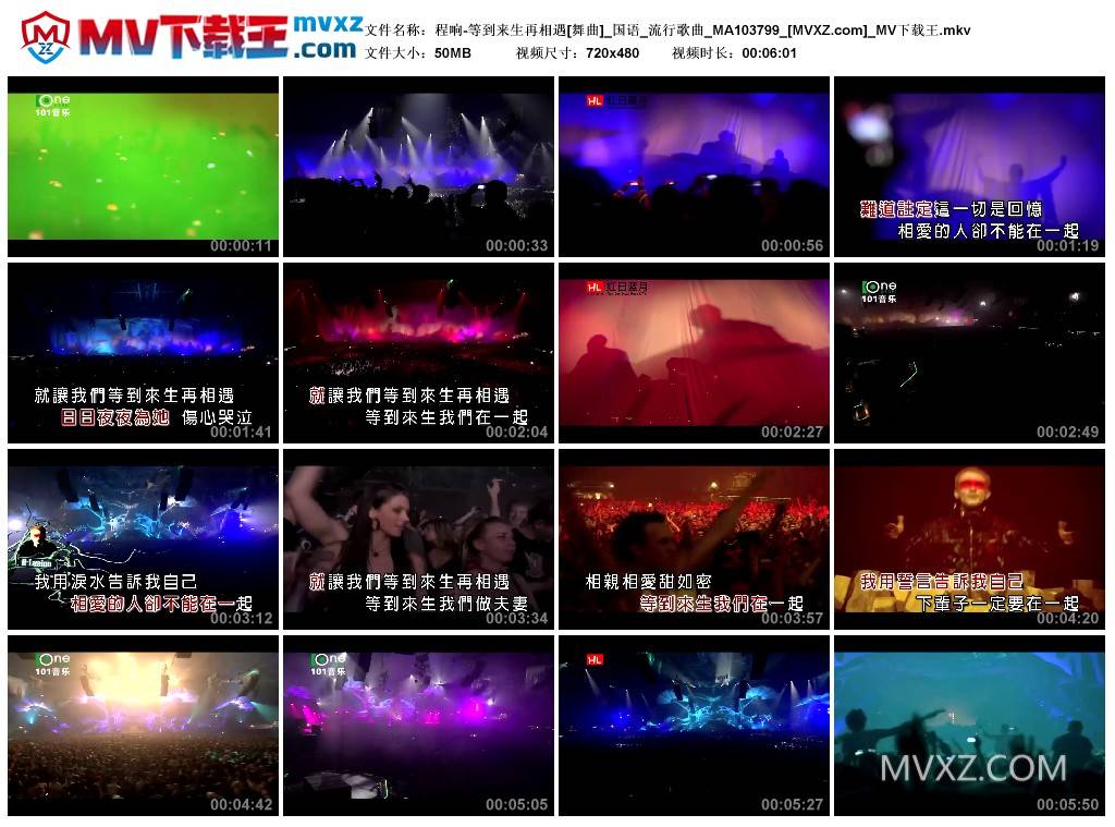 程响-等到来生再相遇[舞曲]_国语_流行歌曲_MA103799